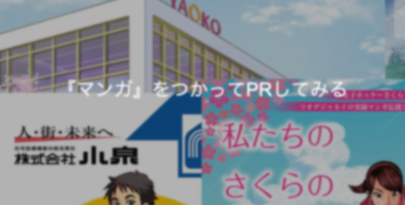 【Web制作・運用実績】埼玉県さいたま市南浦和 マンガPR会社G様