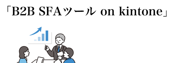 顧客管理や経営の可視化を可能にしたoffice57のSFAツール