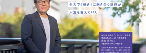 【メディア掲載】代表理事西宮が獨協大学様Dokkyo Picksの取材を受けました