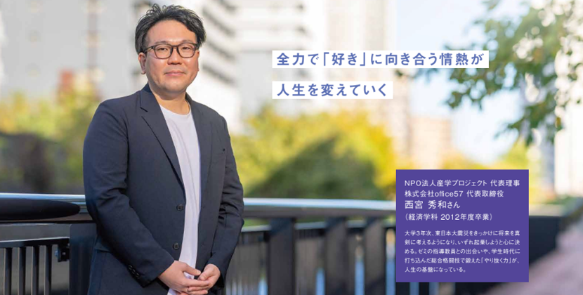 【メディア掲載】代表理事西宮が獨協大学様Dokkyo Picksの取材を受けました